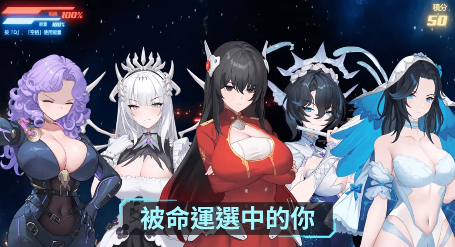 机战多角色 ~ 深渊羁绊 Mecha Harem: Bonds of the Abyss封面